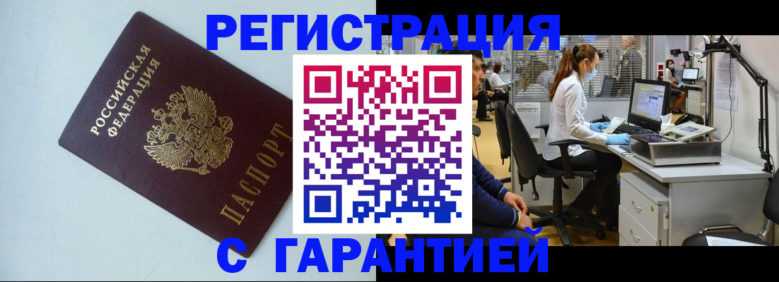 прописка для военкомата в Лесозаводске